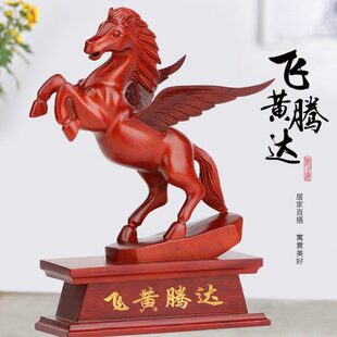 飞黄腾达12十二生肖马创意飞马办公室桌面红木雕刻工艺品实木摆件