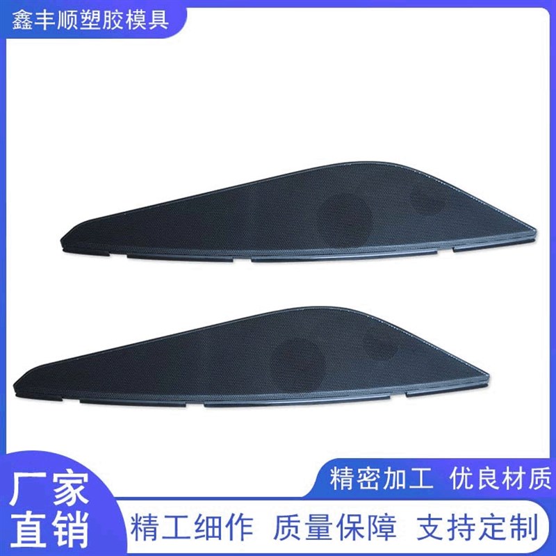 汽车音响网孔模具 注塑成型 塑胶外壳G模具制造厂家 喇叭网冲孔网