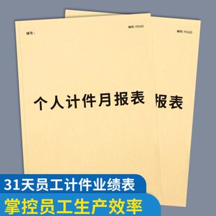 个人计件月报表个人计件单月报表工厂员工计件单统计月报表计件工