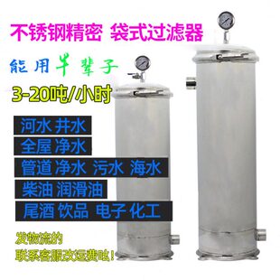 不锈钢精密布袋式过滤器井河海水尾酒处理泥沙柴油20寸3 5芯送P棉