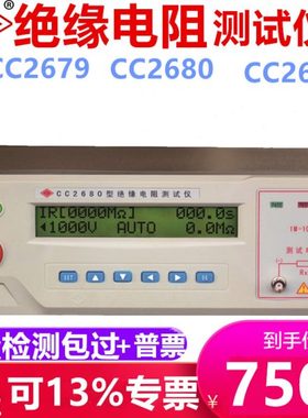 程控绝缘电阻测试仪CC2680长创CC2679台式CC93-3C兆欧表C2681A