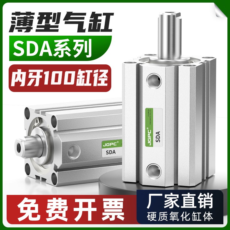 SDA内牙小型气动薄型气缸SDA100X5/10/15/20/30/50V/100汽缸大全