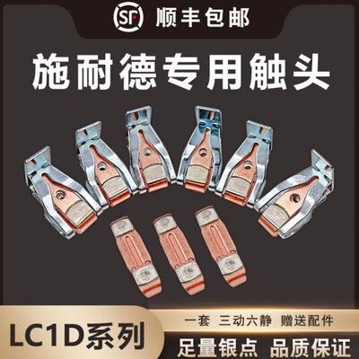 交流接触器辅助主触头LC1-D115 D170 D245 D300 D410银触点