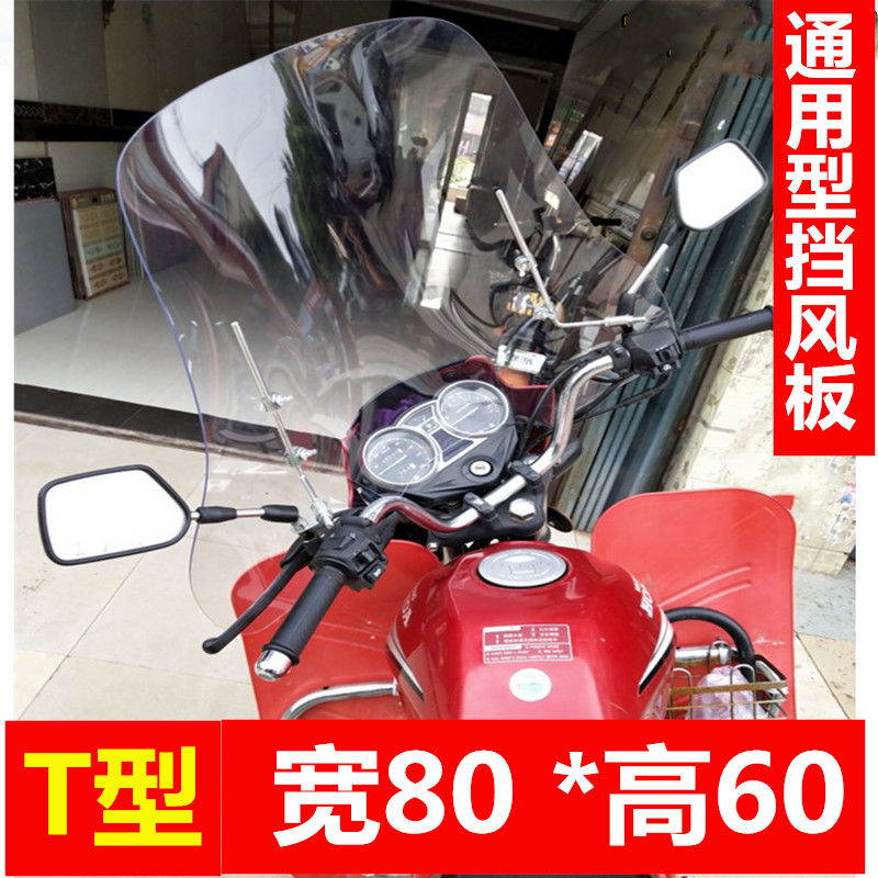 摩托车前挡风玻璃pc电动车挡风板风挡罩通用加R厚镜晴雨挡雨板高