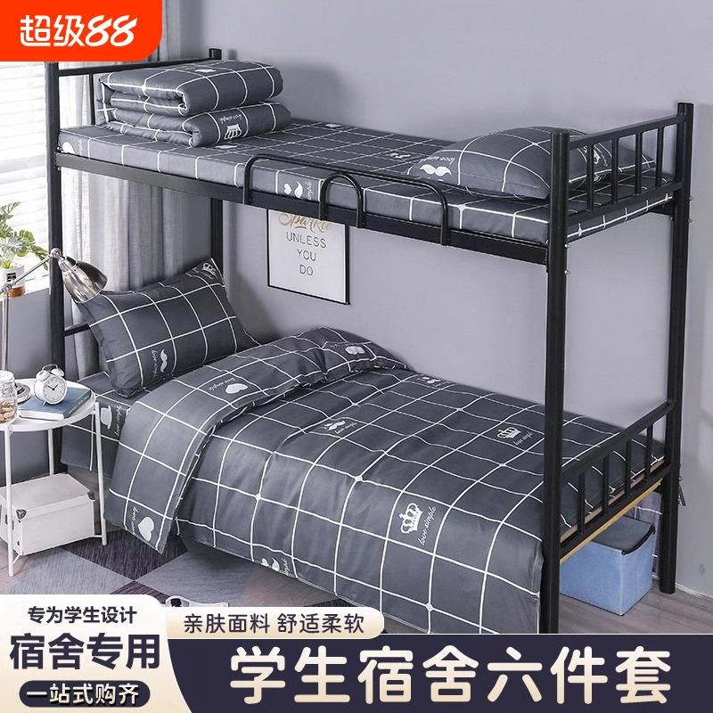 大学生宿舍床单人三件套床上用品被褥全套一整套被套被子四六床垫