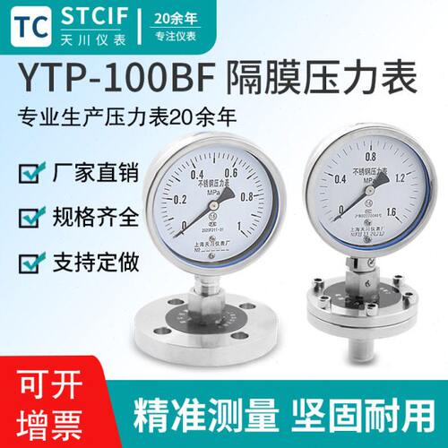 YTP-100BF-ML MF不锈钢隔膜压力表膜片DN25DN50衬四氟HC耐震法兰
