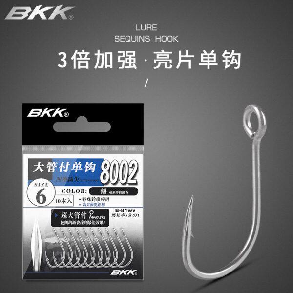 BKK路亚钩 8002大眼管付单钩加强型海钓岸钓远投铁板亮片海鲈鱼钩