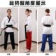 跆拳道品势服专用道服表演服夏季 定制男女儿童训练比赛竞技教练服