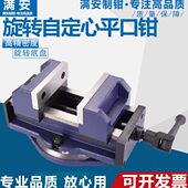 机床铣床加工中心台虎钳6寸机用平口钳旋转自定心专用中心定中心