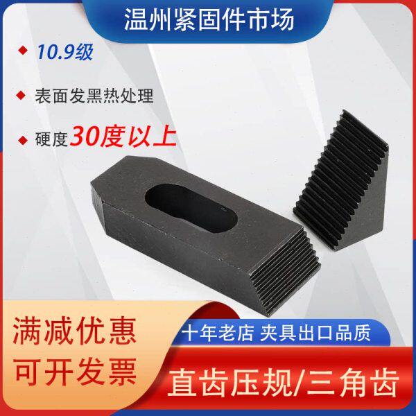 10.9级加硬直齿压规三角齿加工中心铣床模具组合压板m8-m24