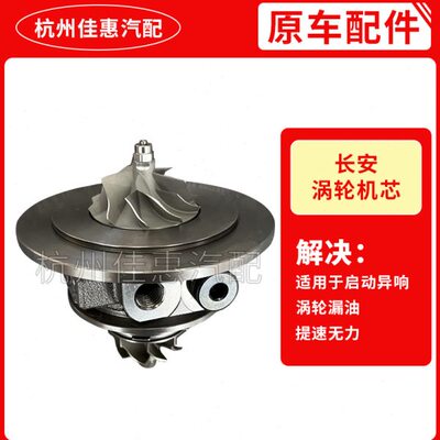 长安CS75 55 CX70欧尚致尚悦翔V7 睿骋1.0T 1.5T 1.8T 涡轮增压器