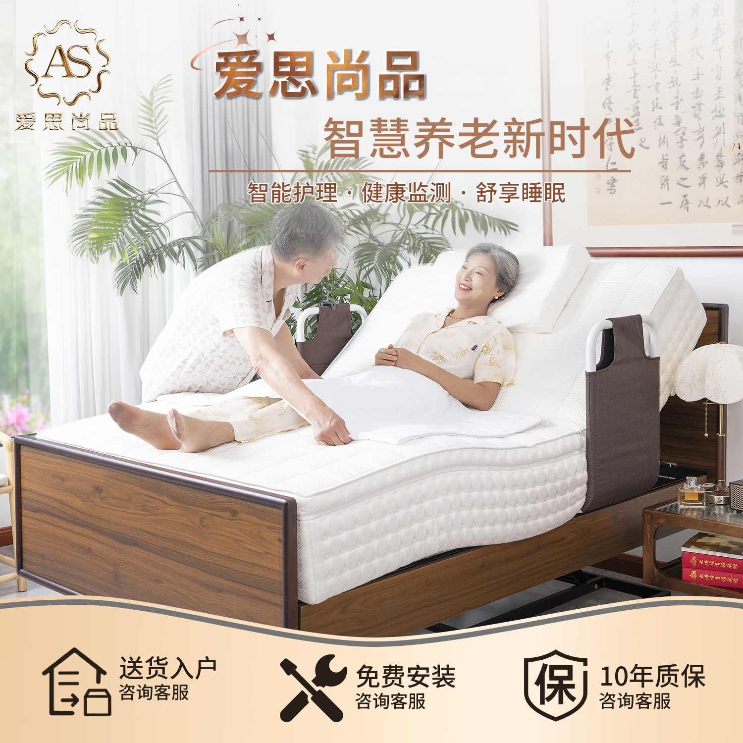 爱思尚品适老电动智能护理床