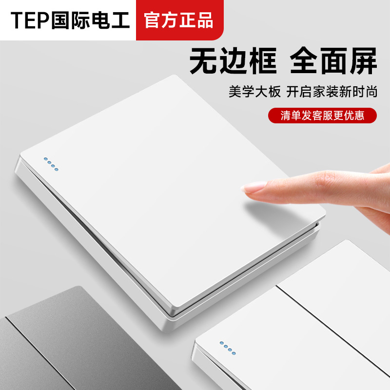 国际电工家用86型暗装单开单控开关面板一开五孔插座二开三开三联