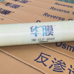 华膜HM-ULP/BW反渗透RO膜 4040/8040反渗透膜4寸/6寸/8寸精密过滤
