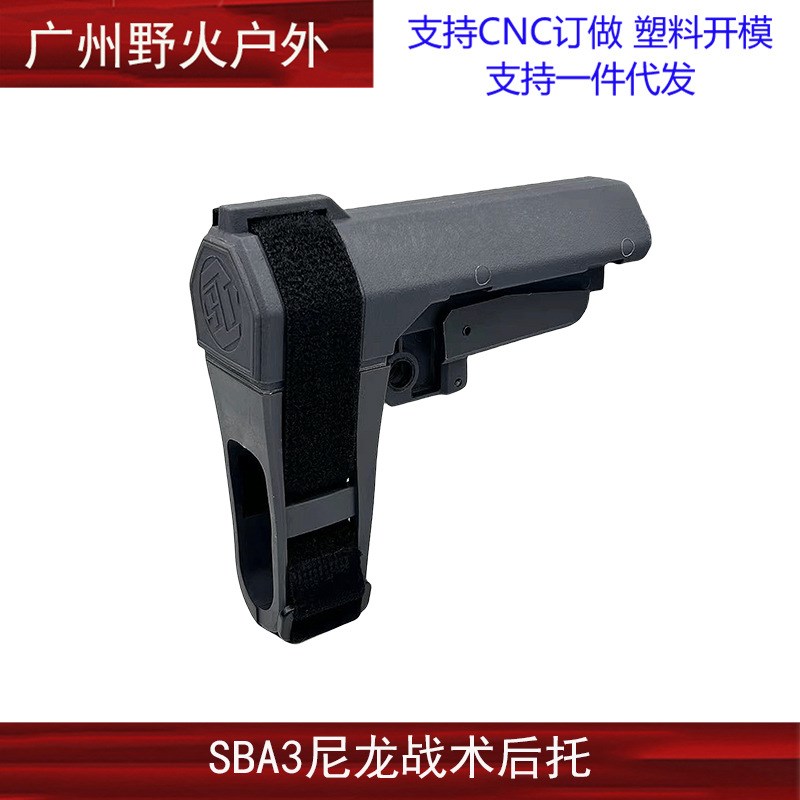【 SBA3绑手托】尼龙加橡胶后托锦明精击SLR忽必烈激趣司马司骏