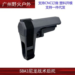 【 SBA3绑手托】尼龙加橡胶后托锦明精击SLR忽必烈激趣司马司骏