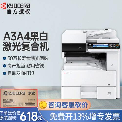 京瓷M4226idn/M4230idn黑白激光打印机A3 A4大型办公复印机/商用