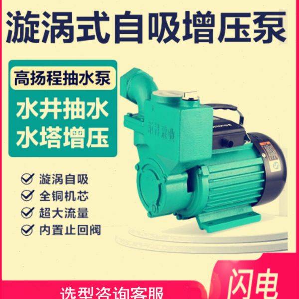 新界水泵1WZB-35T 自吸泵清水泵旋涡式电泵自来水井水增压泵 220V,五金/工具,水泵,淘宝优惠券,粉丝福利购,淘宝优惠卷