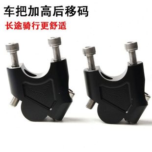 S2R CBF190TR鸷道CB190SS改装车把增高码龙头 手把加高后移码升高