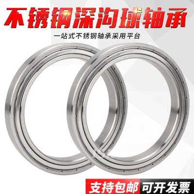 304不锈钢轴承S6818/S6819/S6820/S6821/S6822/S6824/ZZ/2RS/防水