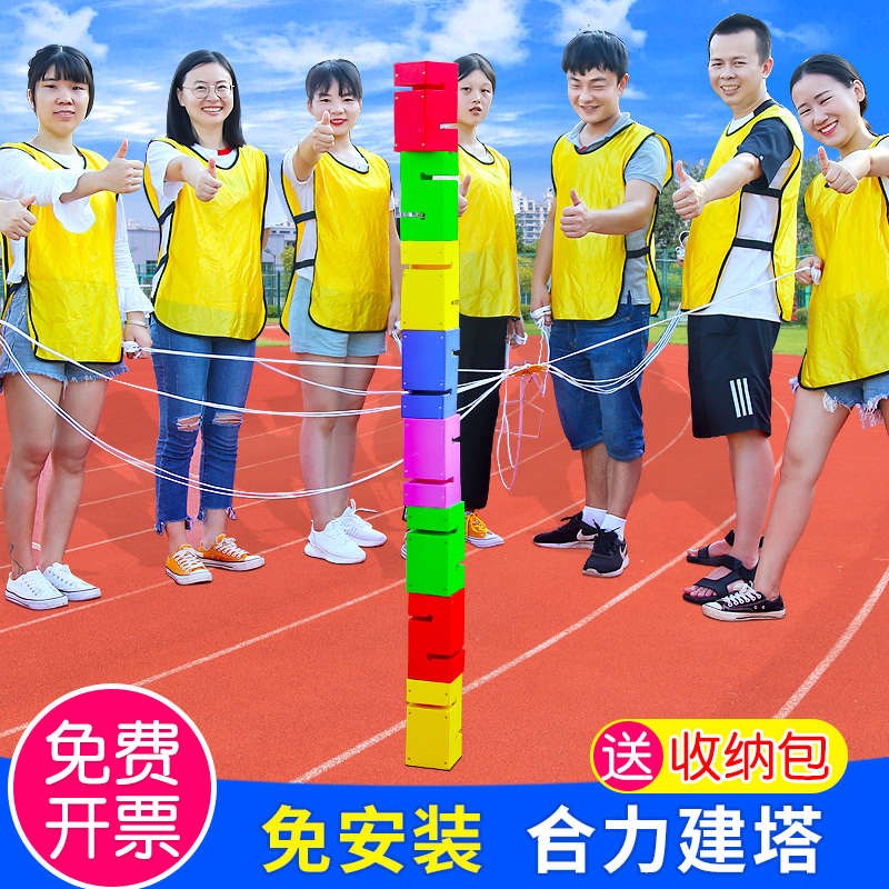 拓展训练道具趣味运动会器材团建户外合力团队活动游戏Y建塔筑塔