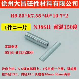 强磁瓦片R9.55*R7.55*40*10.7*2钕铁硼磁铁瓦形强磁电机磁瓦磁钢