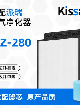 适配派瑞空气净化器滤芯KJZ-280除霾复合过滤网