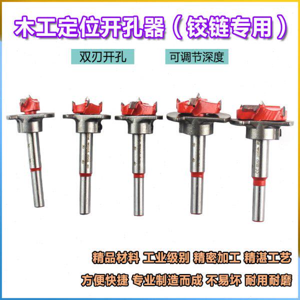 铰链开孔器专业带限位橱柜门柜门专用木工板飞机合页定位钻头35mm