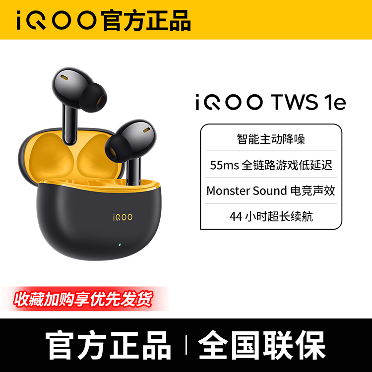 【新品降噪耳机】vivo iQOO TWS 1e真无线蓝牙N耳机iqootws1e官方