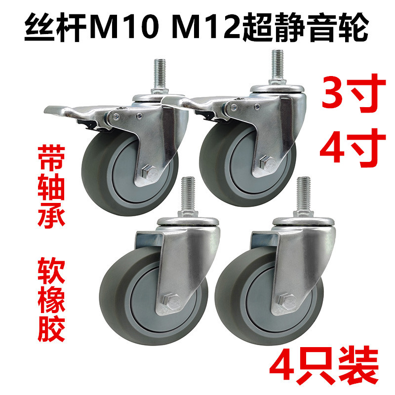脚轮3寸丝杆M10M12万向轮带刹车4寸带轴承P超静音软橡胶推车轮子