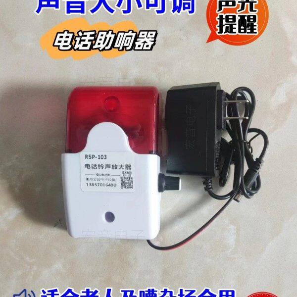 座机电话铃声放大器助响铃固定电话来电闪灯大铃声提醒扩音RSP103