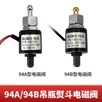 94A94B吊瓶烫斗进水电磁阀组件工业电熨斗电磁阀线圈电熨斗配件