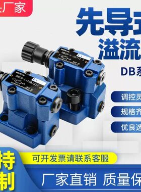 力士乐DB20/DB30系列DB10-1-50/315先导式溢流阀华德板式调泄压阀