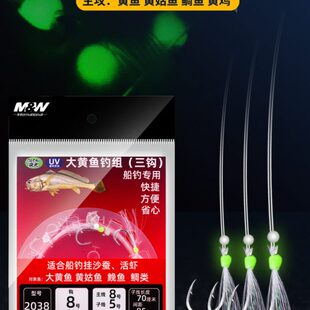M&W大黄鱼钓组船钓串钩自由回旋防缠绕3门钩仕挂黄姑鱼鮸鱼鲷类钩
