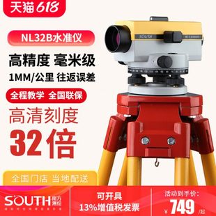 SOUTH南方测绘南方水准仪NL32B精度工程测量42mm自动安平水平仪