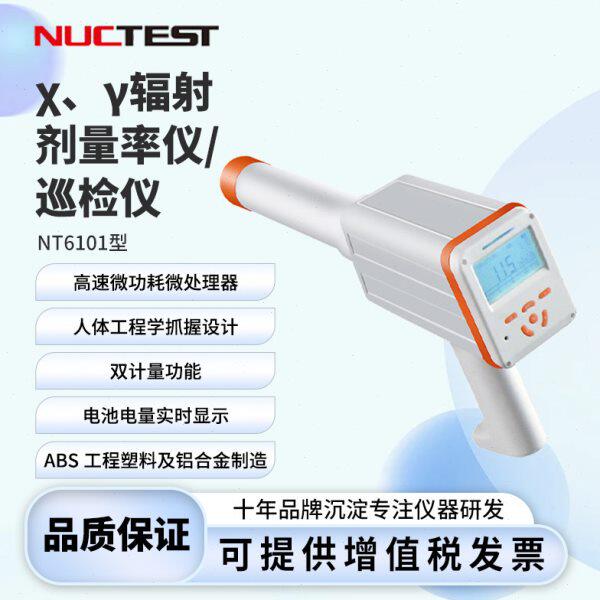 明核电离环境防护级核辐射检测仪xy射线放射性辐射剂量率仪巡检仪