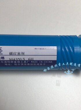 哈尔滨螺纹塞规M42 M43 M44 M45*0.5*0.75*1*1.5*2*3*4.5通止规6H