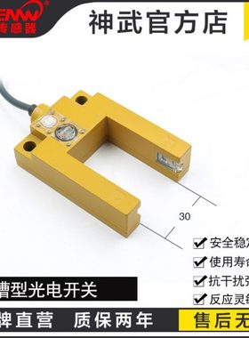 神武FFJ-U槽宽30mm型光电开关传感器电梯平层检测感应替E3S-GS3E4