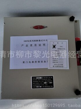 熔断器式负荷开关HH11/HH12/HR11-63/3 63A封闭式铁壳开关