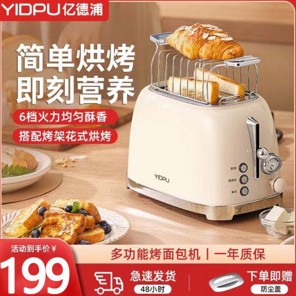 亿德浦多士炉烤面包机家用吐司机早餐机全自动复古加热多功能小型