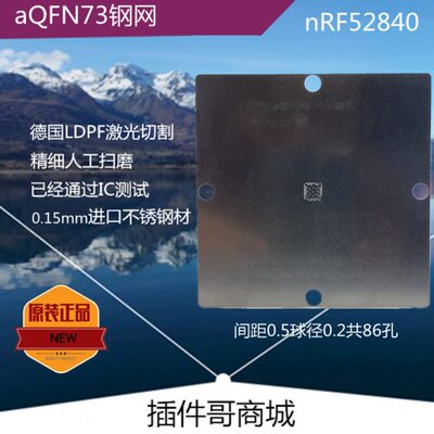 nRF52840植球钢网aQFN73球植锡网NORDIC植珠板N52833订做