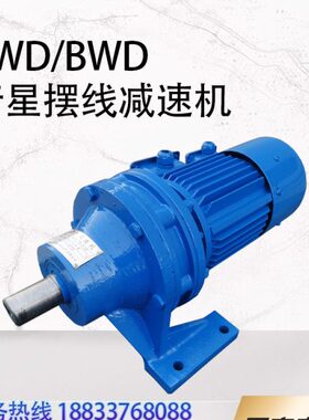 XWD5-35-2.2/3/4/5.5/7.5带电机摆线针轮减速机XWD5-35摆线减速机