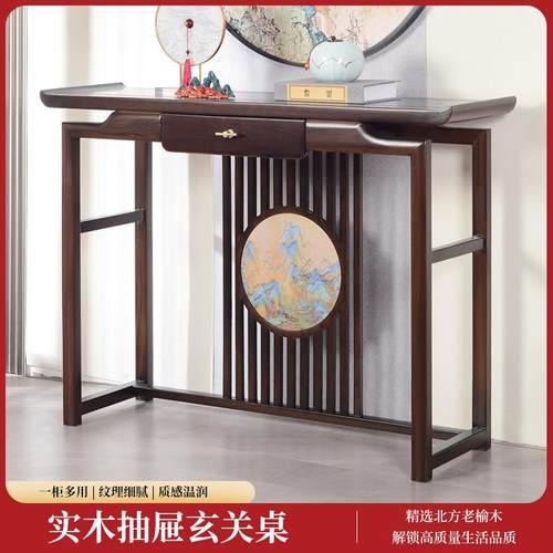 新中式榆木玄关柜实木玄关桌长条桌玄关台靠墙简约收纳柜家用禅意