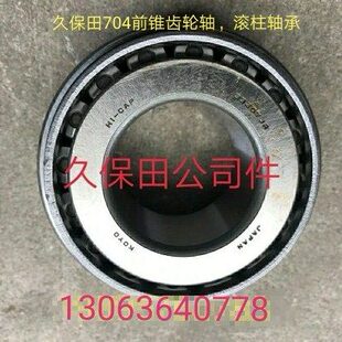 久保田拖拉机704 704K配件前锥齿轮轴 滚柱轴承3C011-43380