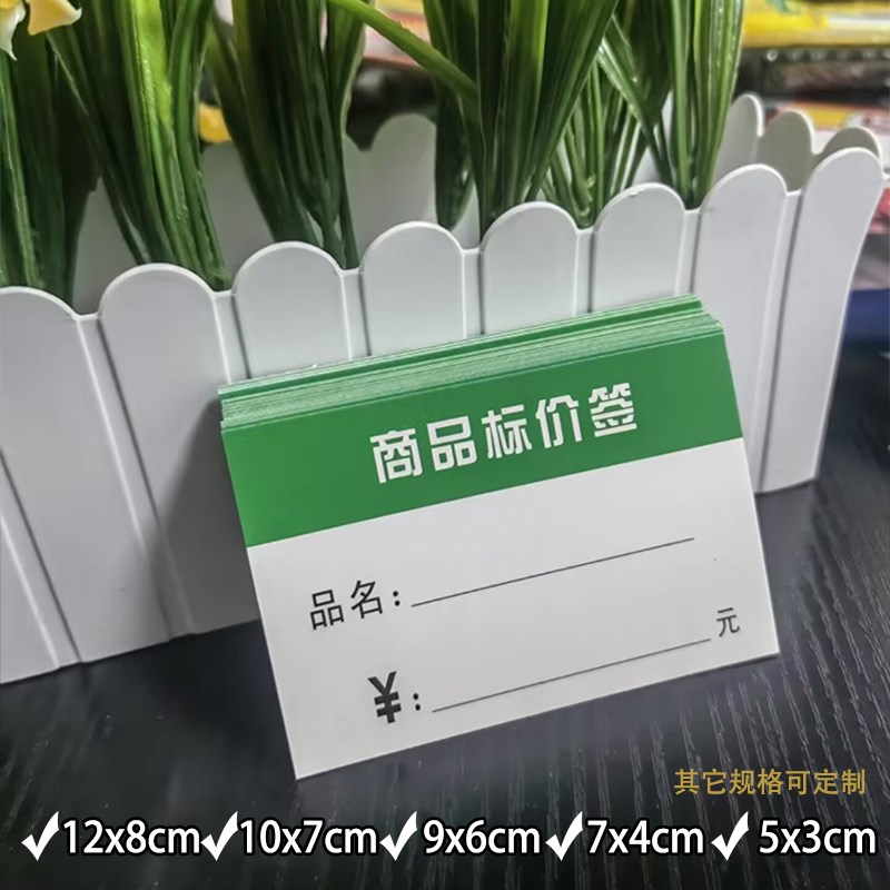绿色商品标价签标价牌物价签w商品签超市标签双面招插卡式标签货