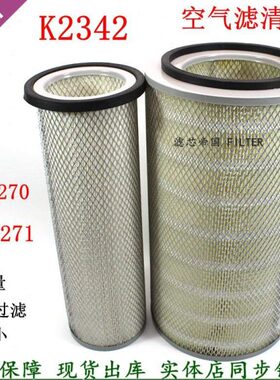 K2342空气滤清器AF25270/AF25271空气格1109N-020空滤芯货车配件