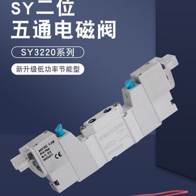 SY3320-5LZD-M5高频电磁阀SY3220-5LZD-M5双电控制阀SY3420-5LZD