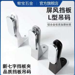 办公桌挡板屏风吊码L型悬挂支架铝合金前遮挡隔板连接件五金配件
