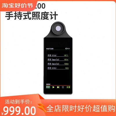 PHOTOT200L手持式亮度计 200F频闪闪烁照度计200P植物灯测试仪