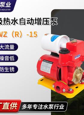 供应长期有货红色矩形泵25WZR-15冷热水稳定功率自吸增压泵